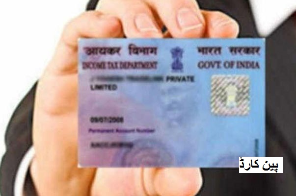 اب صرف 72 گھنٹے میں بن جائے گا آپ PAN card